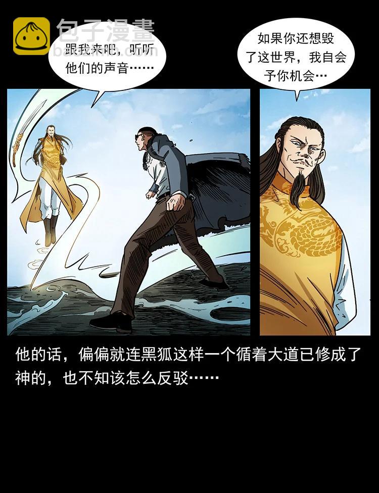 🍜幽冥诡匠 392 理想国度 第36页