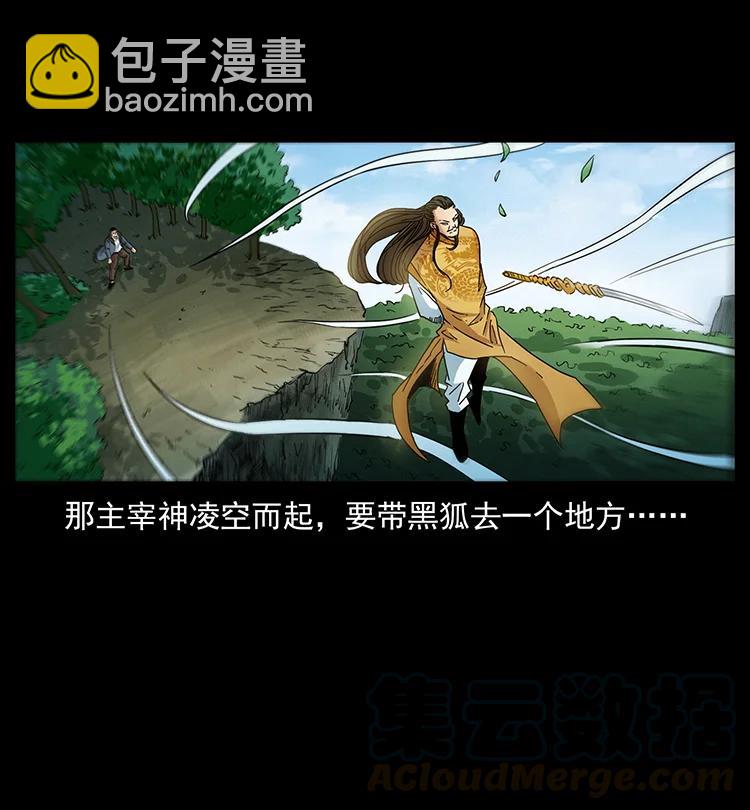 🍜幽冥诡匠 392 理想国度 第37页