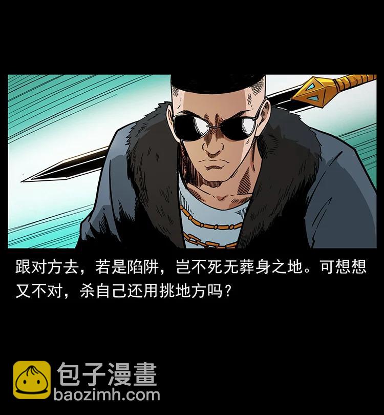 🍜幽冥诡匠 392 理想国度 第38页