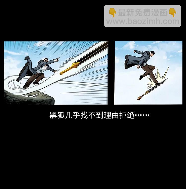 🍜幽冥诡匠 392 理想国度 第39页