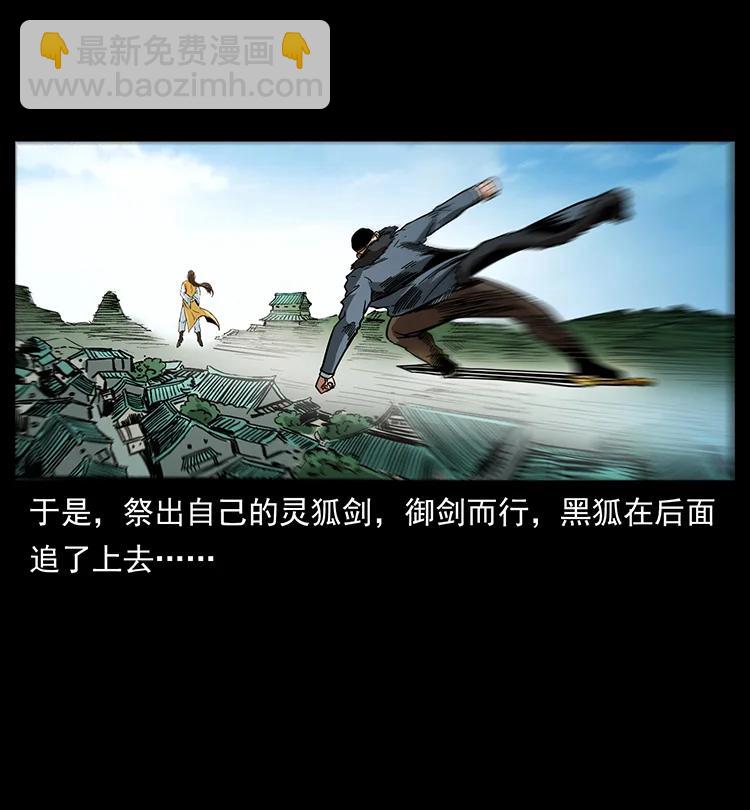 🍜幽冥诡匠 392 理想国度 第41页
