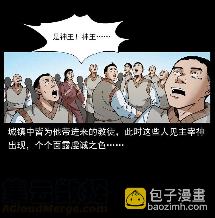 🍜幽冥诡匠 392 理想国度 第43页
