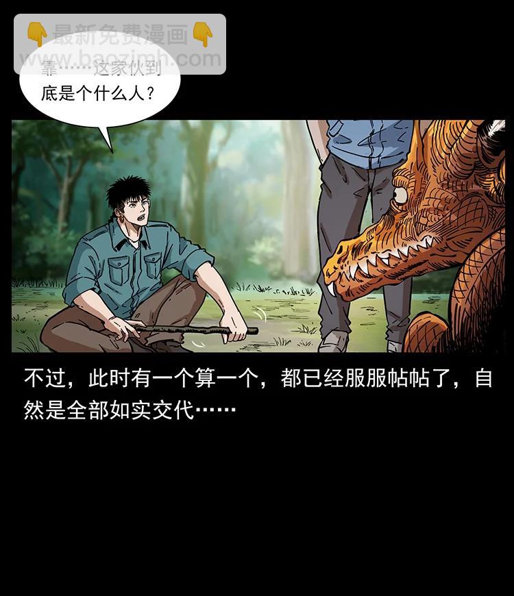 🍜幽冥诡匠 392 理想国度 第5页