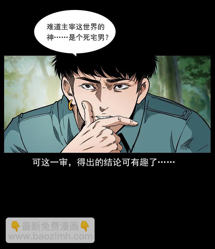 🍜幽冥诡匠 392 理想国度 第6页