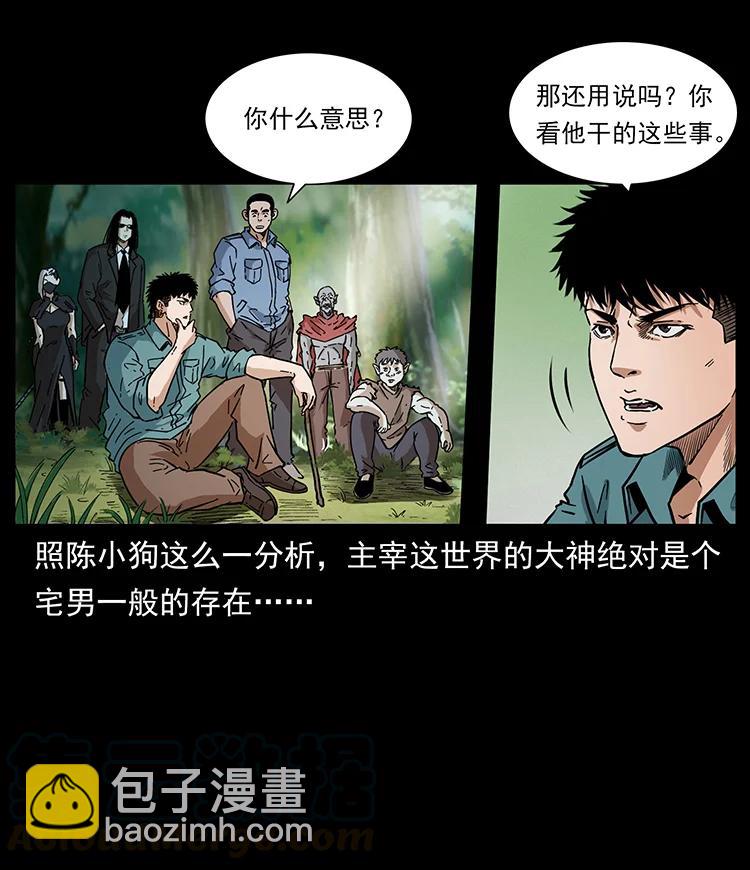 🍜幽冥诡匠 392 理想国度 第7页