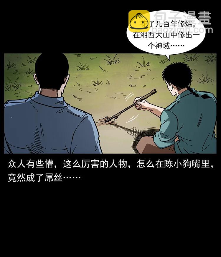 🍜幽冥诡匠 392 理想国度 第8页