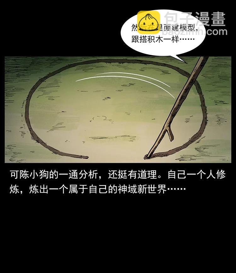 🍜幽冥诡匠 392 理想国度 第9页