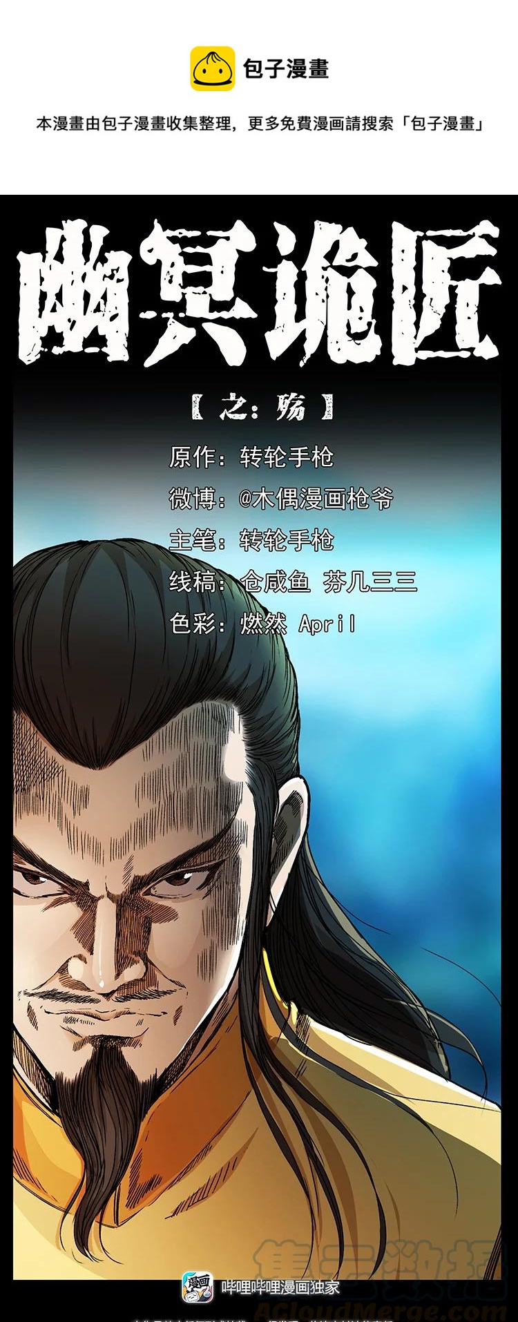 🍜幽冥诡匠 394 殇 第1页