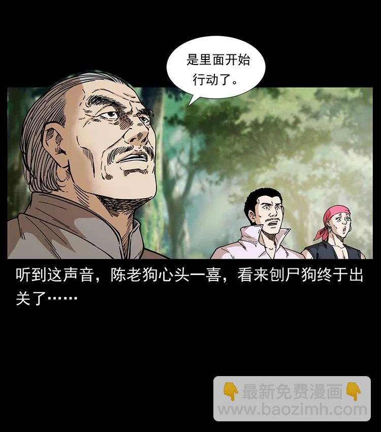 🍜幽冥诡匠 394 殇 第15页
