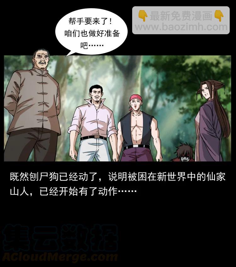 🍜幽冥诡匠 394 殇 第16页