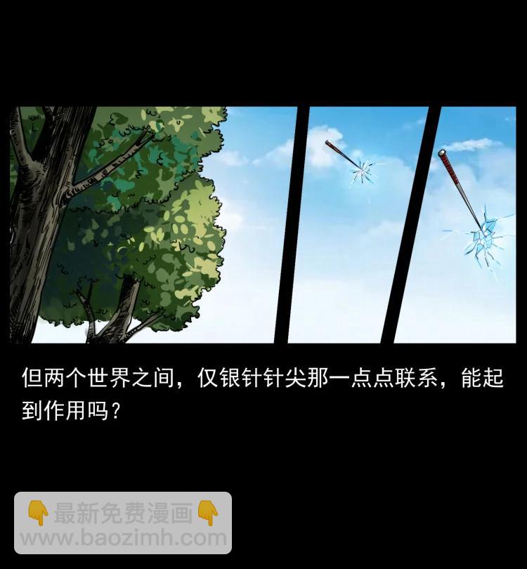 🍜幽冥诡匠 394 殇 第17页