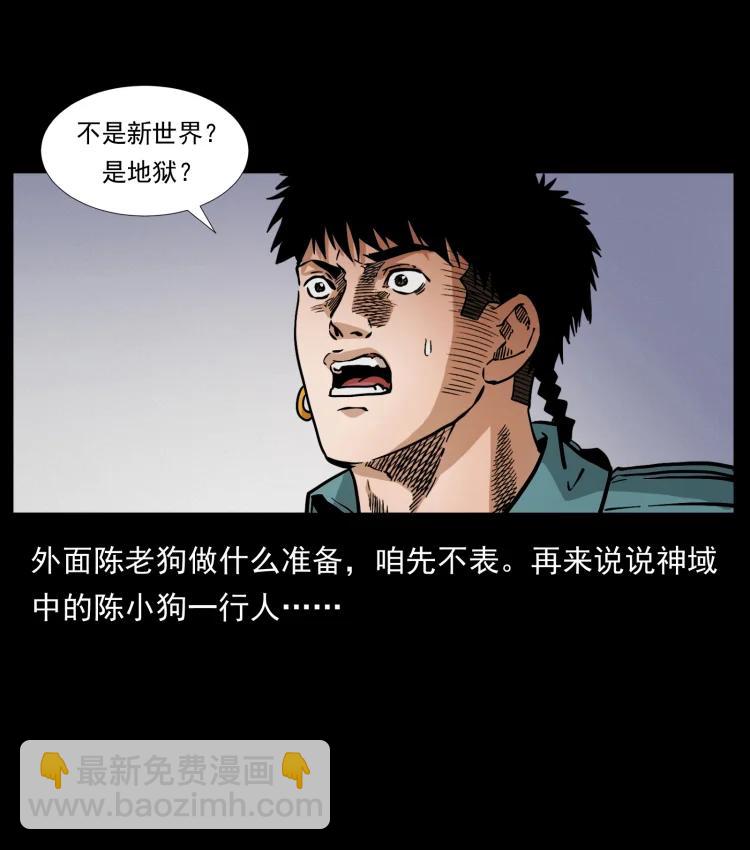 🍜幽冥诡匠 394 殇 第18页