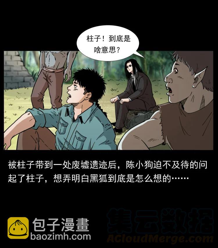🍜幽冥诡匠 394 殇 第19页