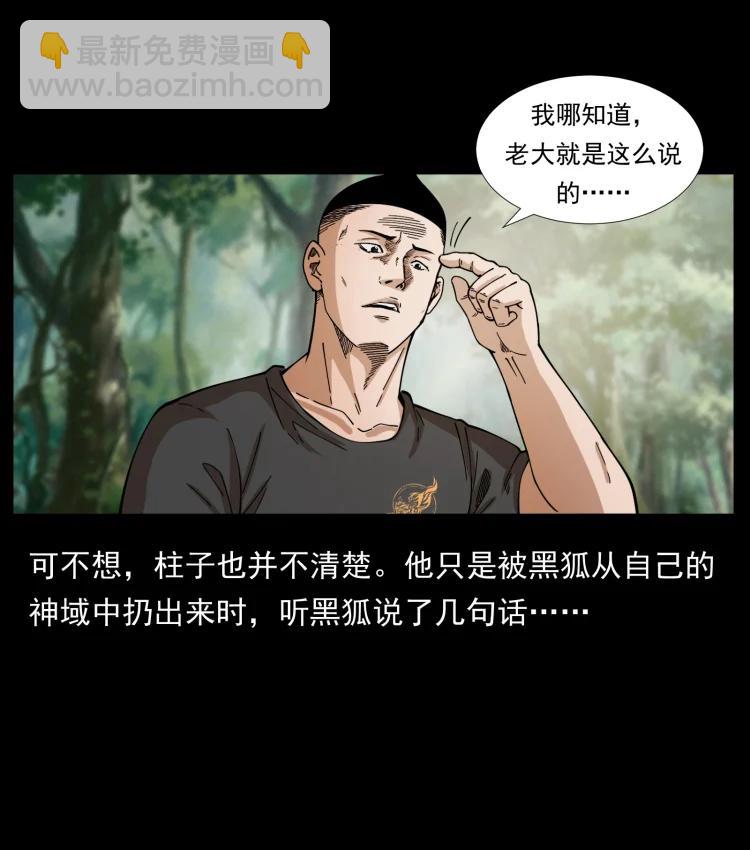🍜幽冥诡匠 394 殇 第20页