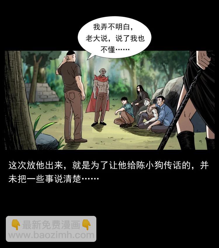 🍜幽冥诡匠 394 殇 第21页
