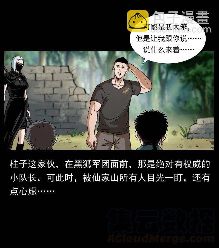 🍜幽冥诡匠 394 殇 第22页