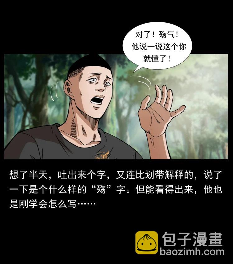 🍜幽冥诡匠 394 殇 第23页