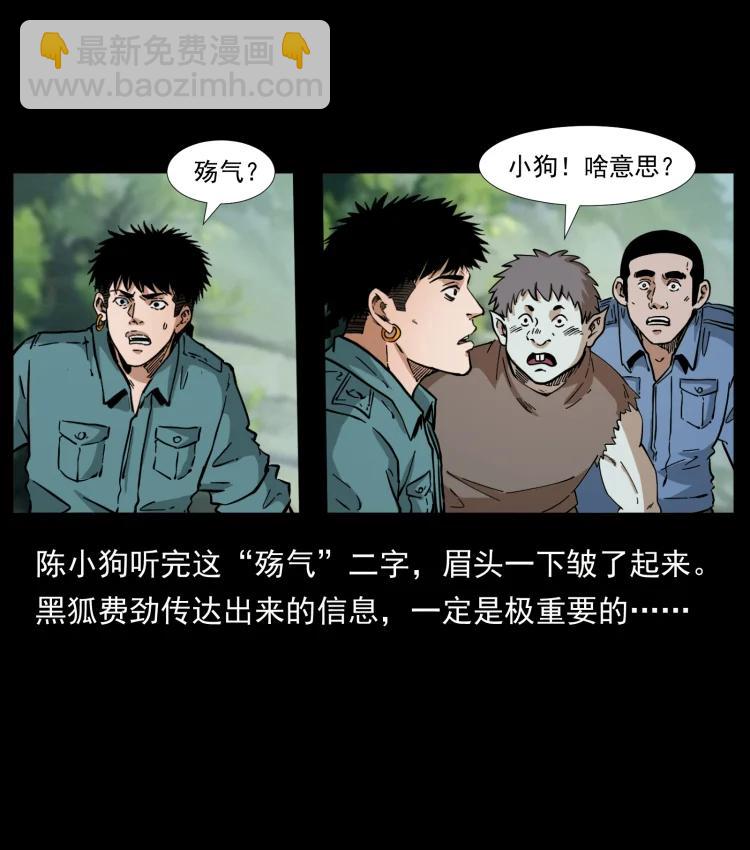 🍜幽冥诡匠 394 殇 第24页