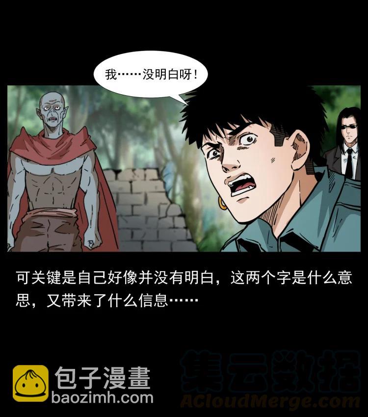 🍜幽冥诡匠 394 殇 第25页