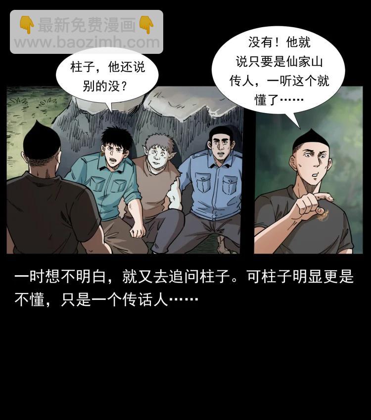 🍜幽冥诡匠 394 殇 第26页