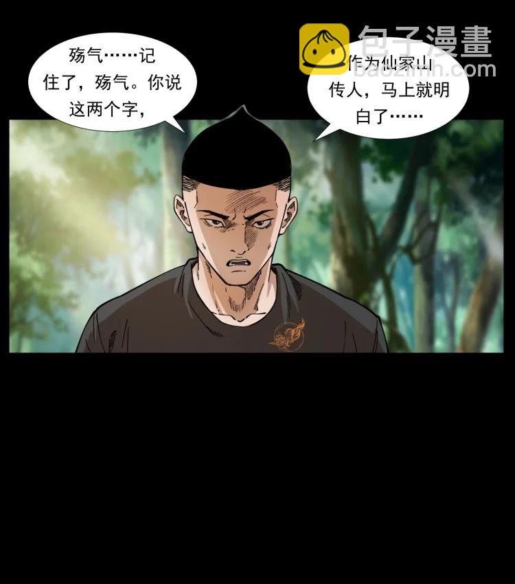 🍜幽冥诡匠 394 殇 第27页