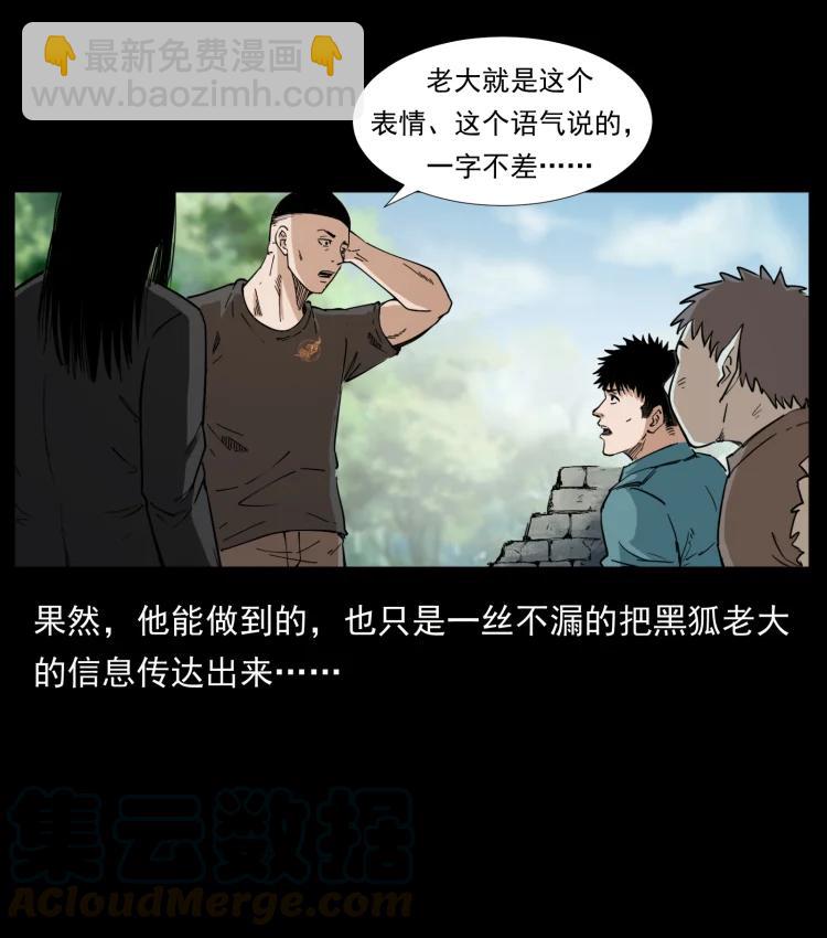 🍜幽冥诡匠 394 殇 第28页
