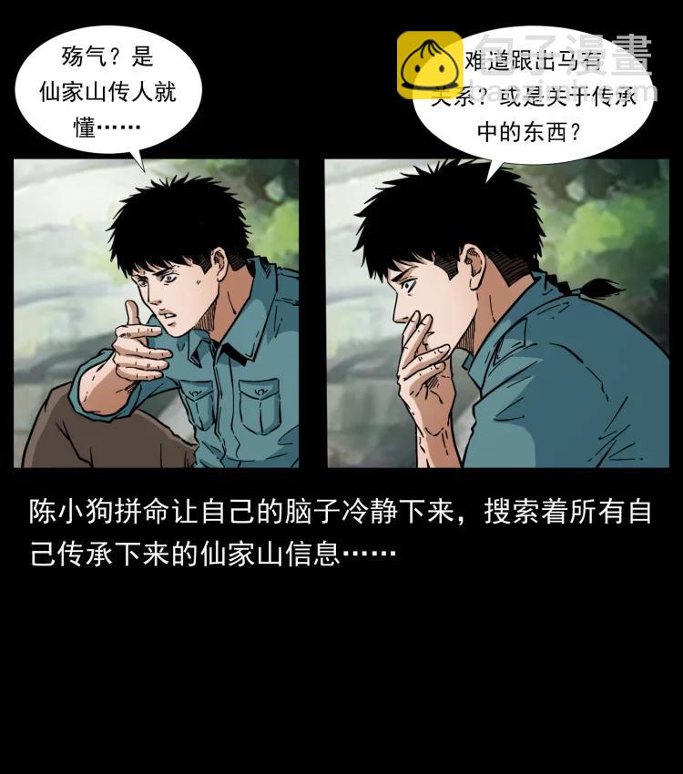 🍜幽冥诡匠 394 殇 第29页