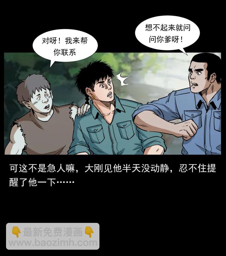 🍜幽冥诡匠 394 殇 第30页