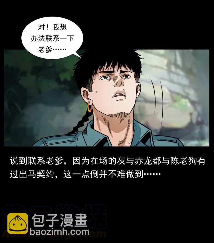 🍜幽冥诡匠 394 殇 第31页