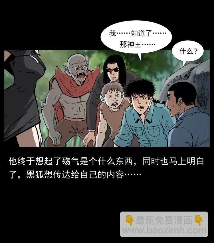 🍜幽冥诡匠 394 殇 第33页