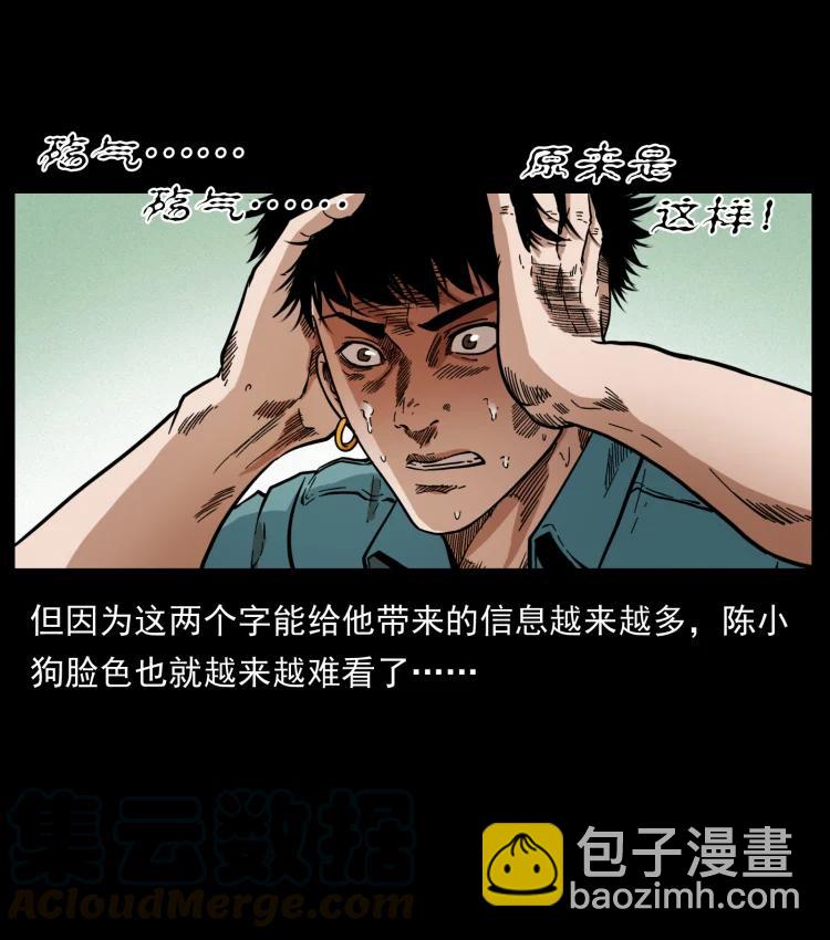 🍜幽冥诡匠 394 殇 第34页