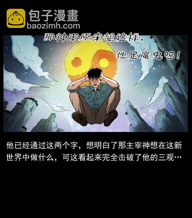 🍜幽冥诡匠 394 殇 第35页