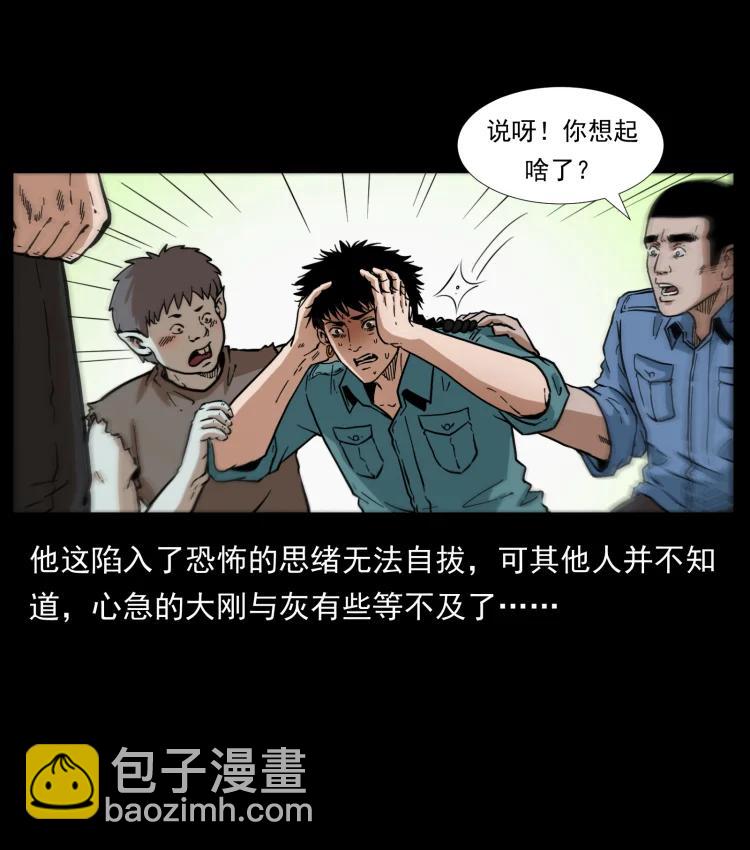 🍜幽冥诡匠 394 殇 第36页