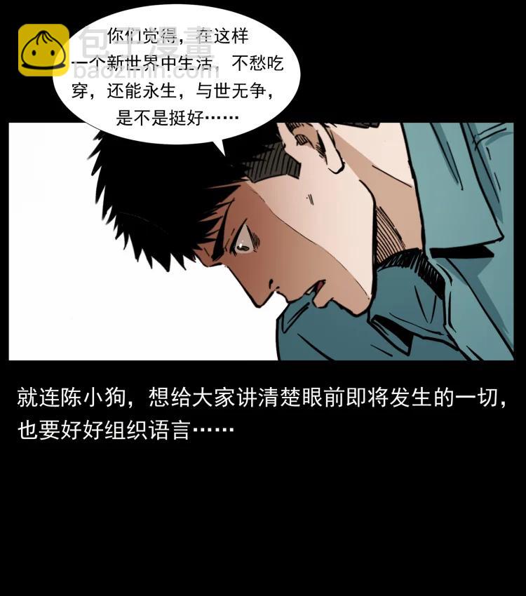 🍜幽冥诡匠 394 殇 第39页