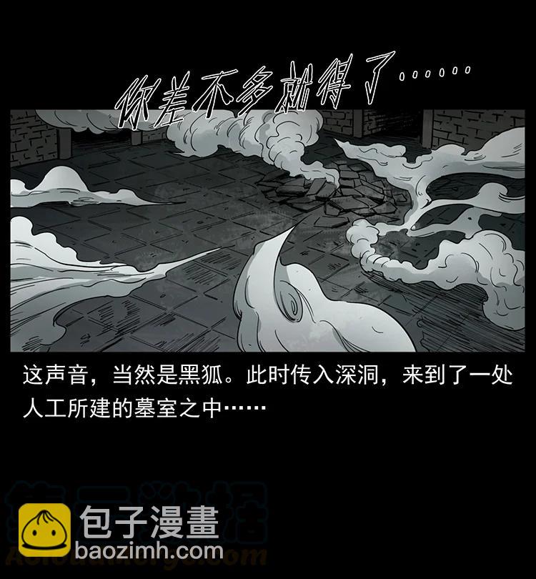 🍜幽冥诡匠 394 殇 第4页