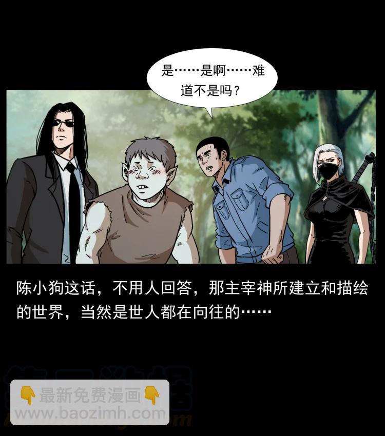 🍜幽冥诡匠 394 殇 第40页