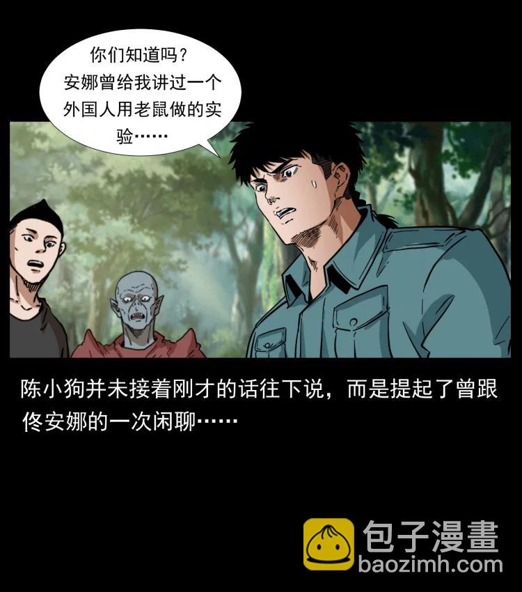 🍜幽冥诡匠 394 殇 第41页