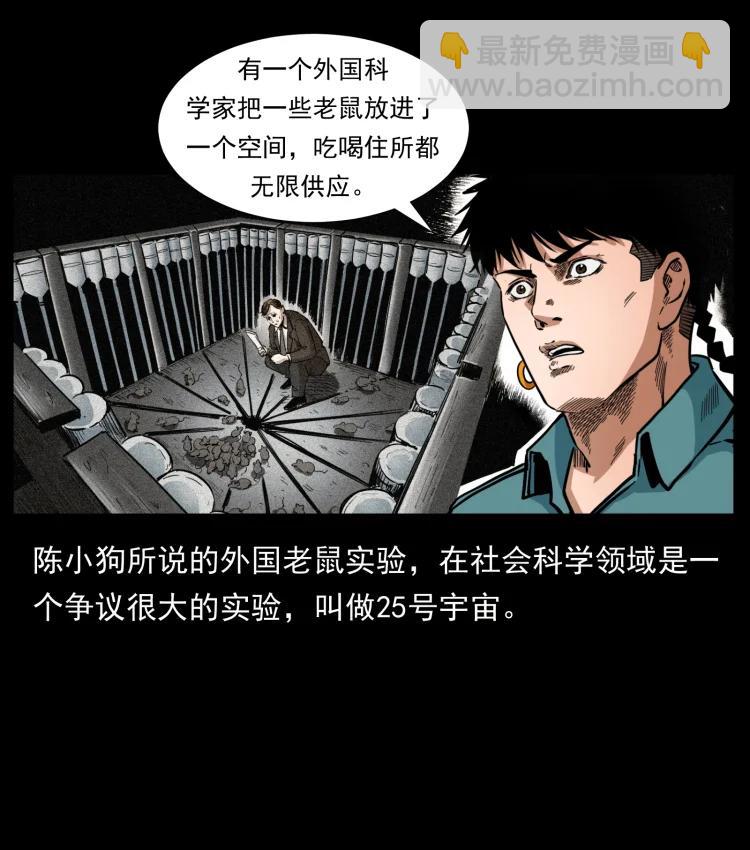 🍜幽冥诡匠 394 殇 第42页