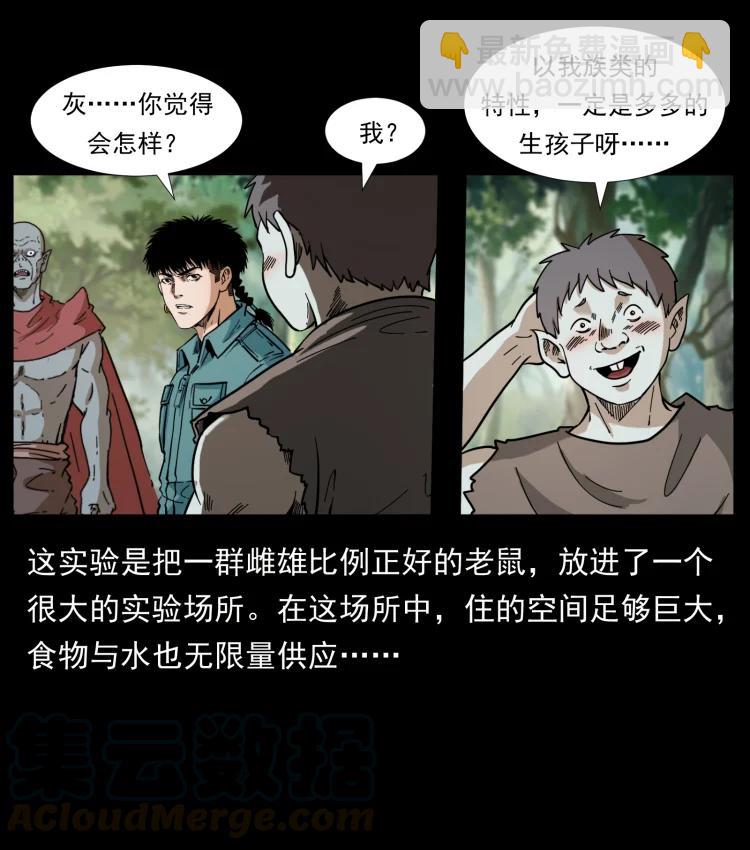 🍜幽冥诡匠 394 殇 第43页