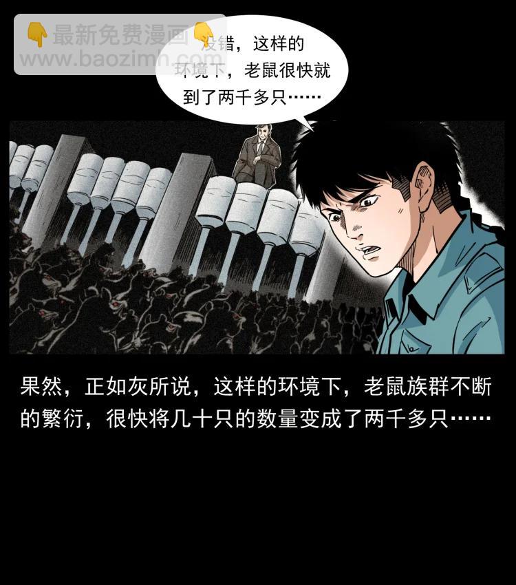 🍜幽冥诡匠 394 殇 第44页