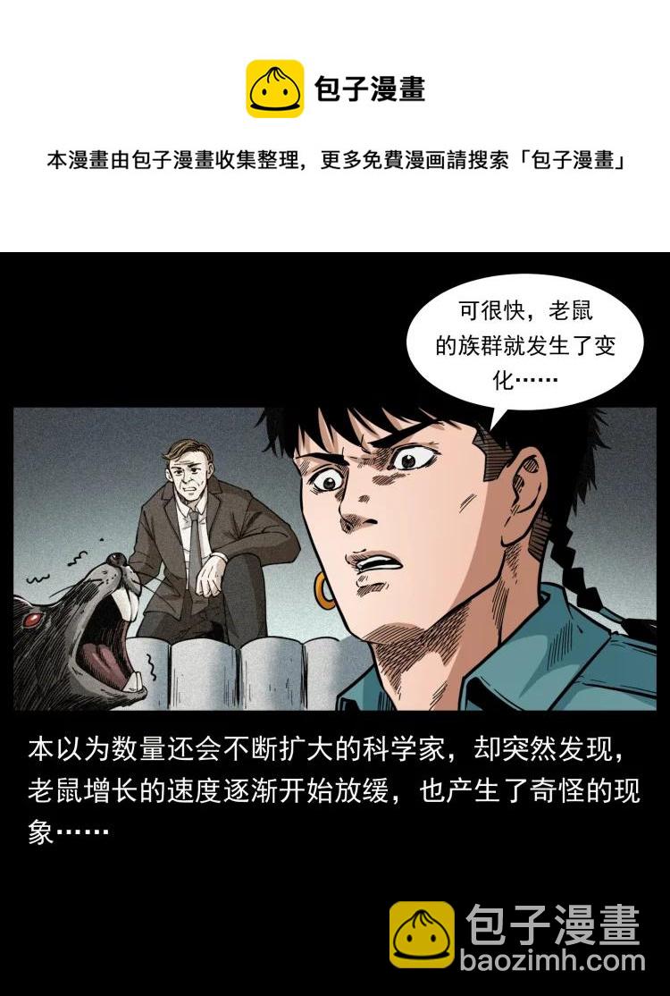 🍜幽冥诡匠 394 殇 第45页