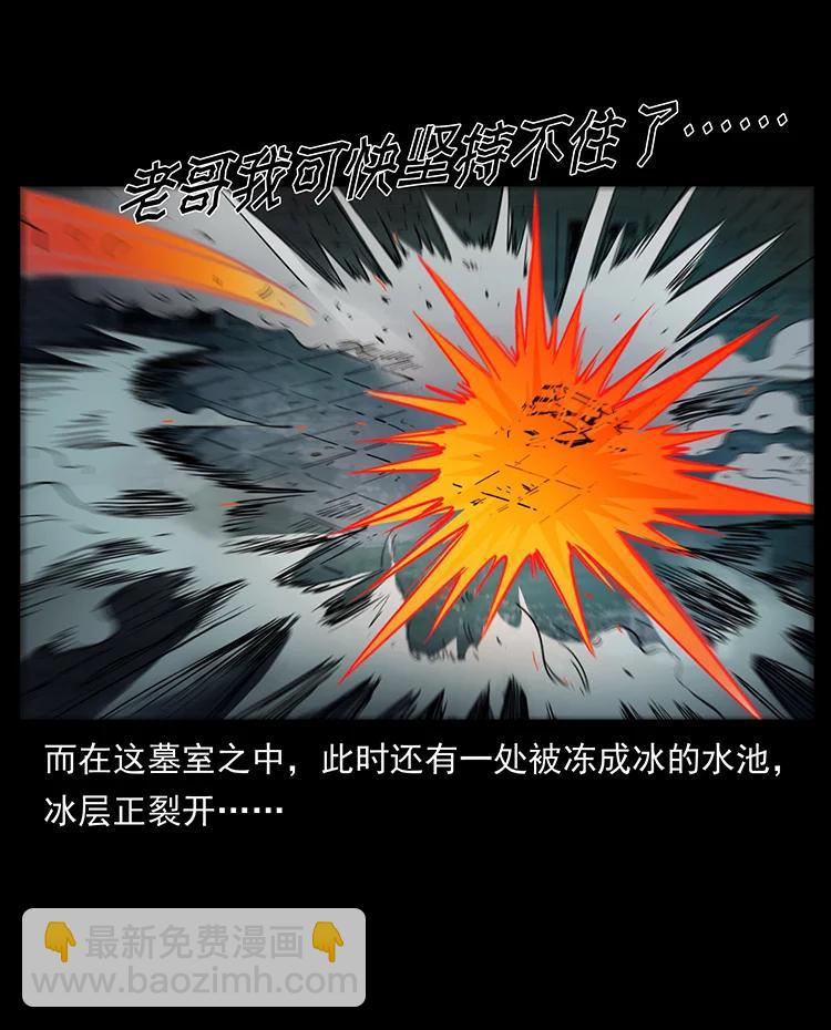 🍜幽冥诡匠 394 殇 第5页