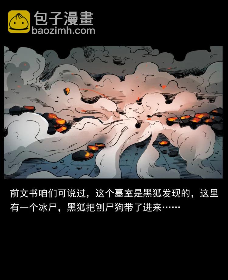 🍜幽冥诡匠 394 殇 第8页