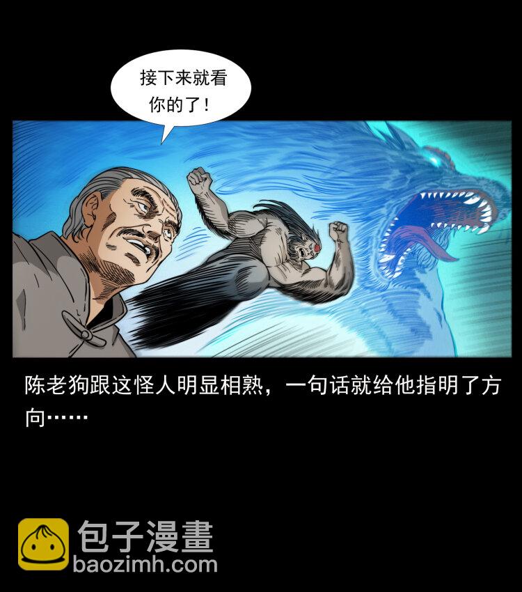 🍜幽冥诡匠 396 毁世之战 第14页