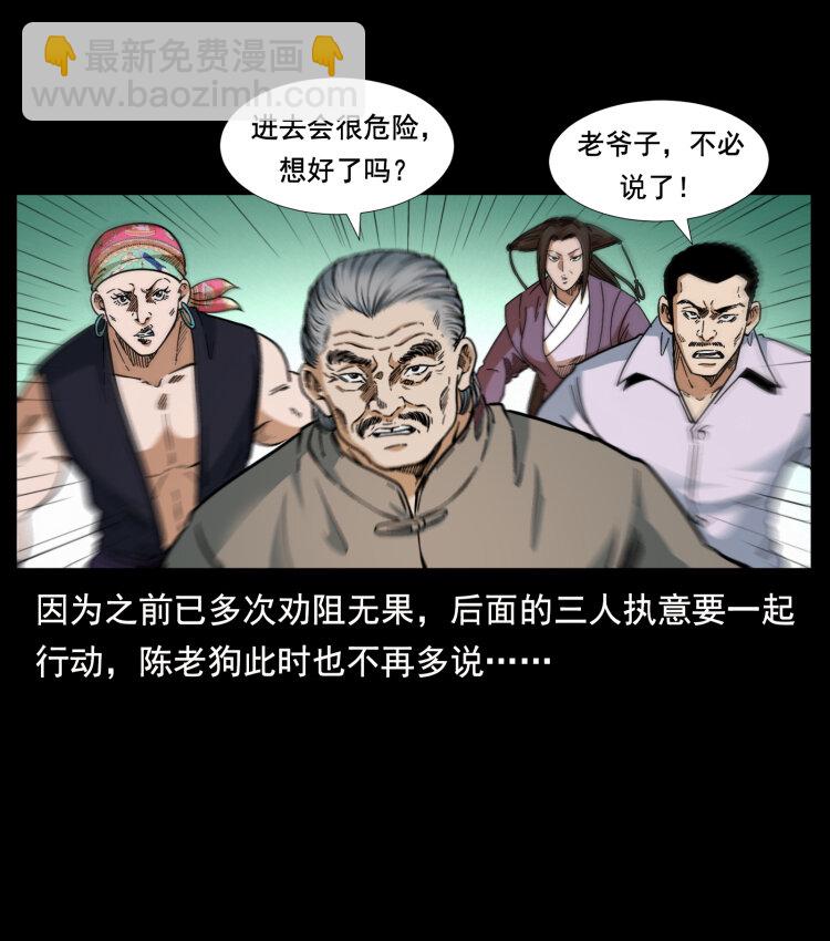 🍜幽冥诡匠 396 毁世之战 第21页