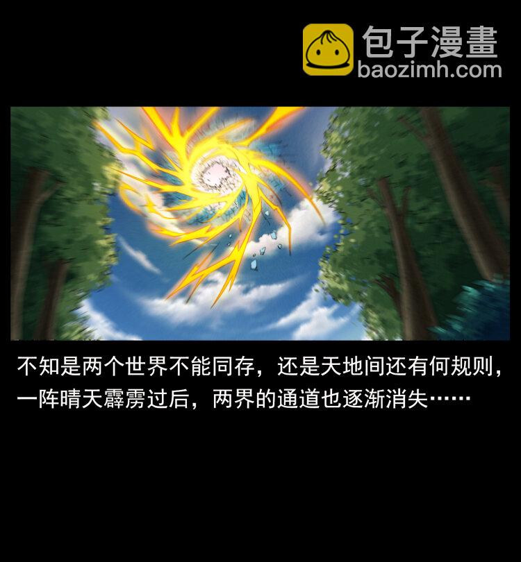 🍜幽冥诡匠 396 毁世之战 第23页