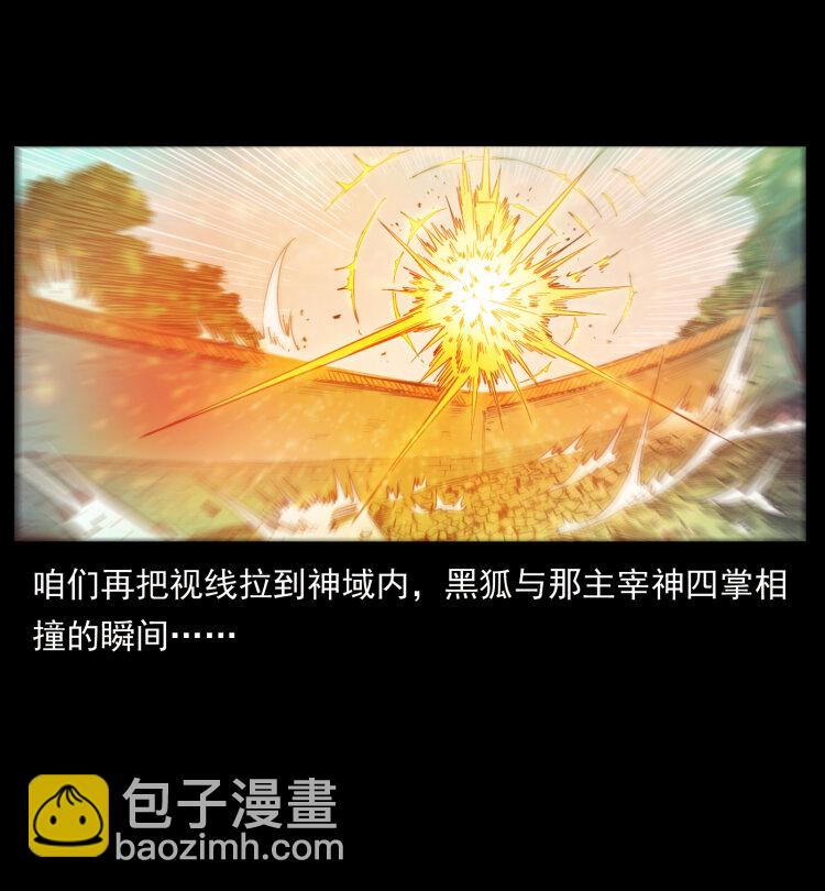 🍜幽冥诡匠 396 毁世之战 第24页
