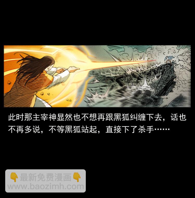 🍜幽冥诡匠 396 毁世之战 第28页