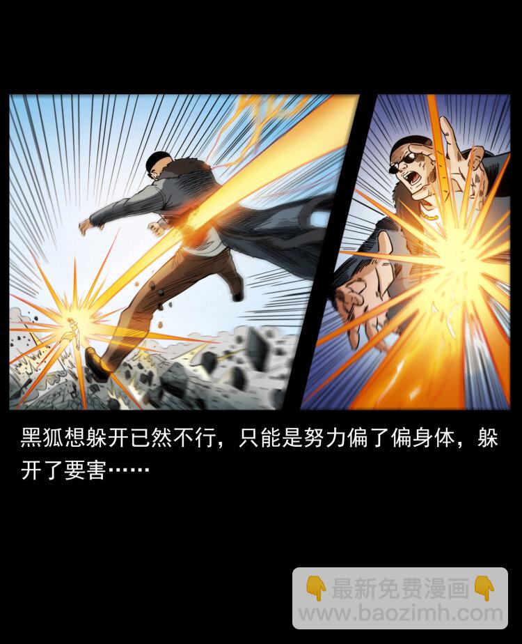 🍜幽冥诡匠 396 毁世之战 第29页