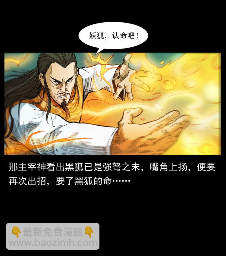 🍜幽冥诡匠 396 毁世之战 第31页